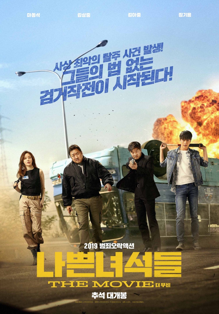 '나쁜 녀석들: 더 무비', 4일 만에 200만 돌파…추석 최단 기록[박스S]