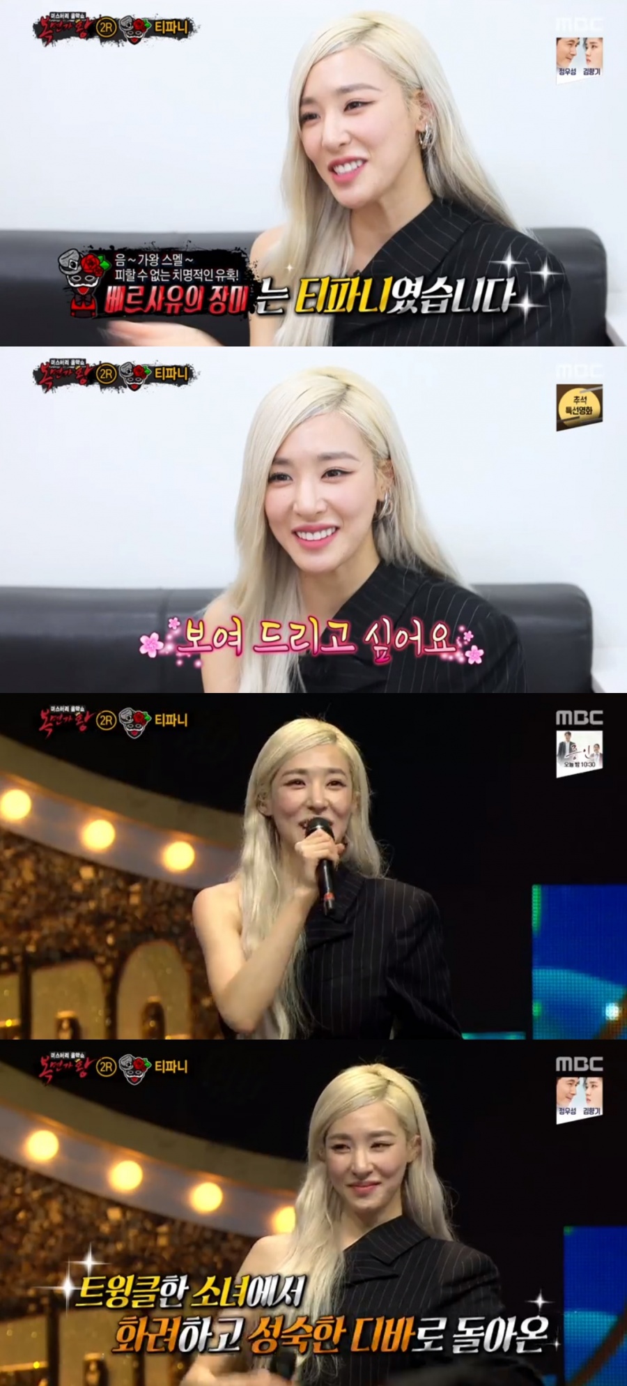 '복면가왕' 지니, 5연승 성공…티파니·성진환·진해성·최성수 '반전'[종합S]