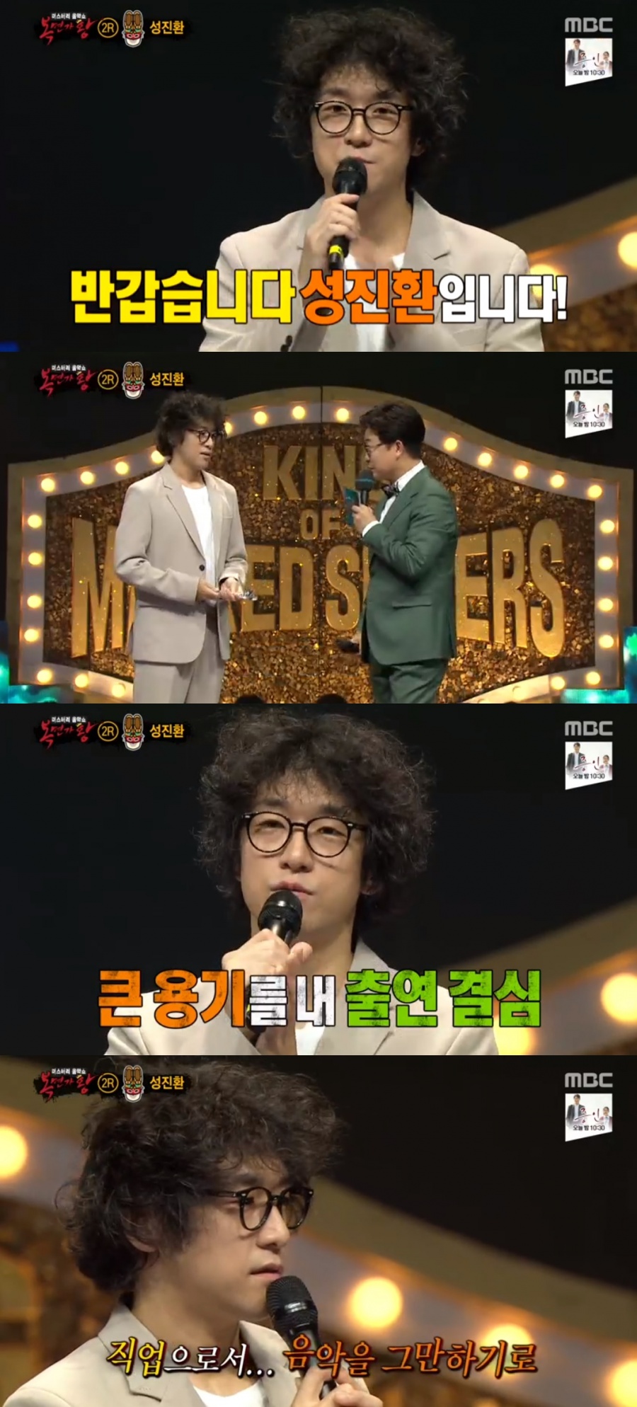 '복면가왕' 짚신, 스윗소로우 출신 성진환 "음악 그만두려 했는데"