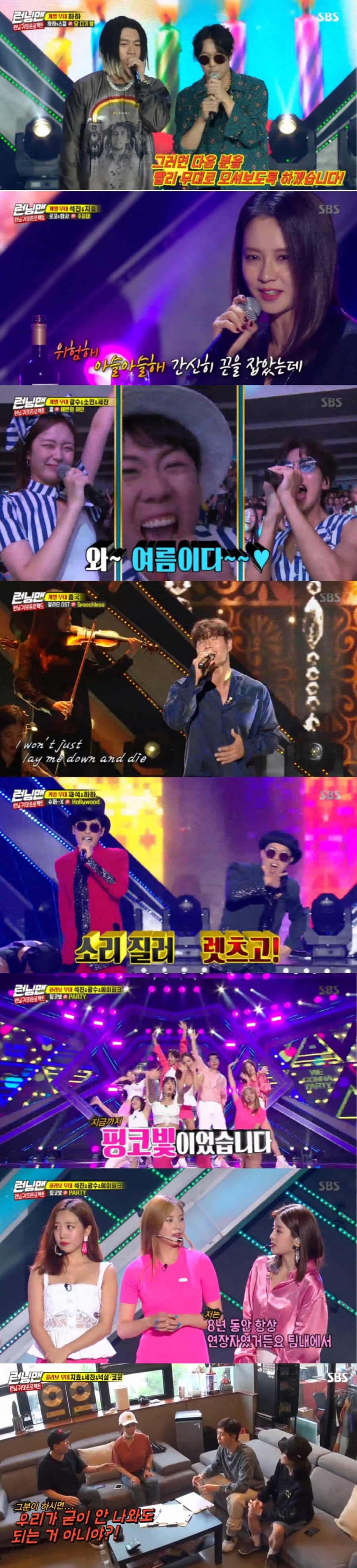 '런닝맨' 유재석X하하, '슈퍼-X'로 신곡 '할리우드'…9주년 팬미팅 무대 공개[TV핫샷]