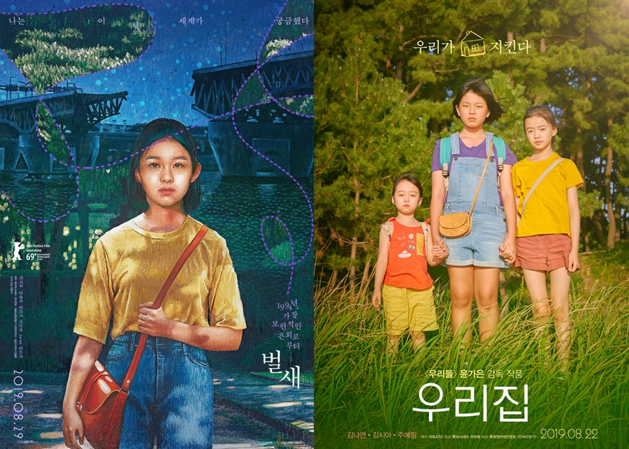 7만 넘긴 '벌새', 5만 향하는 '우리집'…작은 영화의 빛나는 성취
