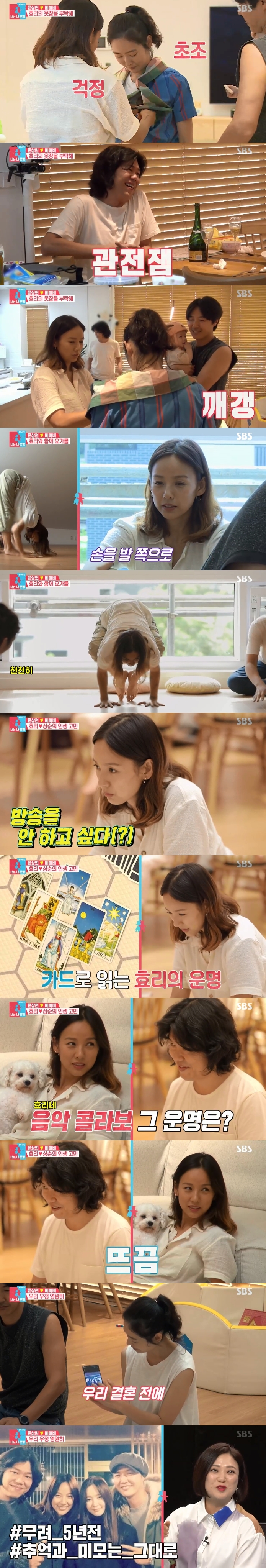 '동상이몽2' 이효리, 메이비 사주풀이에 "어쩐지 결혼하고 되는일이 없어"[종합S]