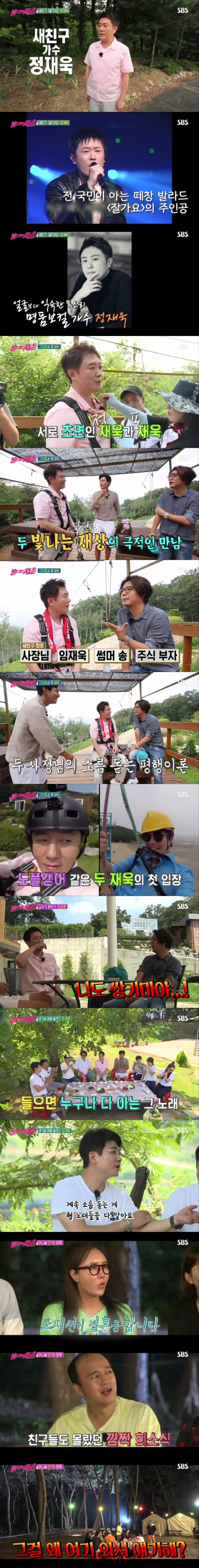 '불청' 포지션 임재욱은 청첩장, '잘가요' 정재욱은 새 친구…시청률 1위[TV핫샷]