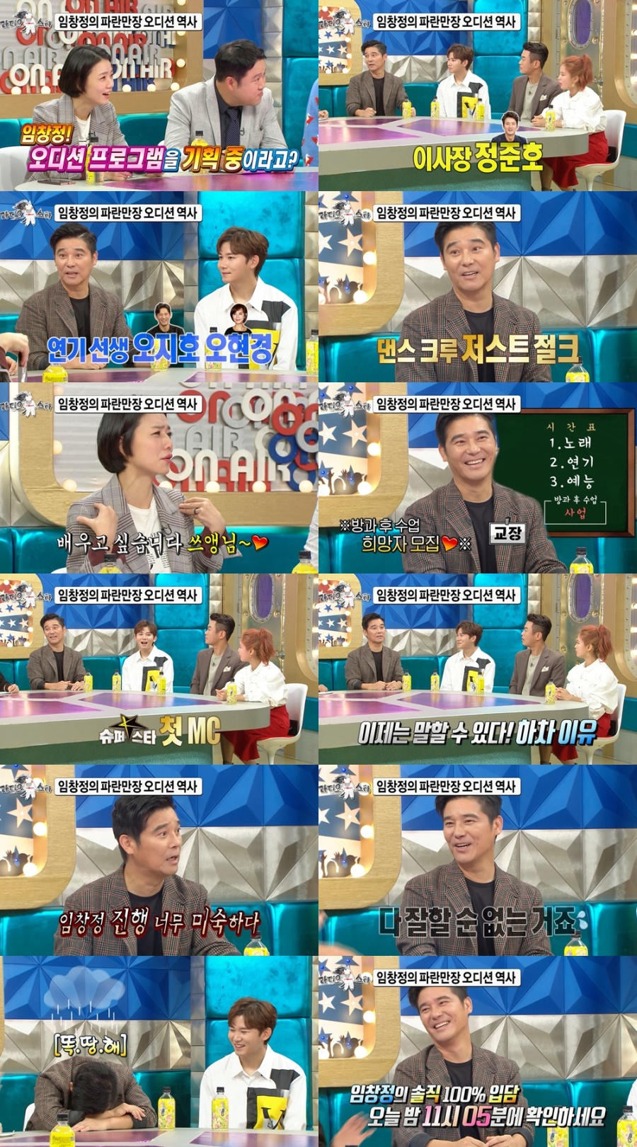 '라스' 임창정, 3회만에 '슈스케' 잘렸다…"진행미숙으로 하차, 그땐 상처"[TV포커스]