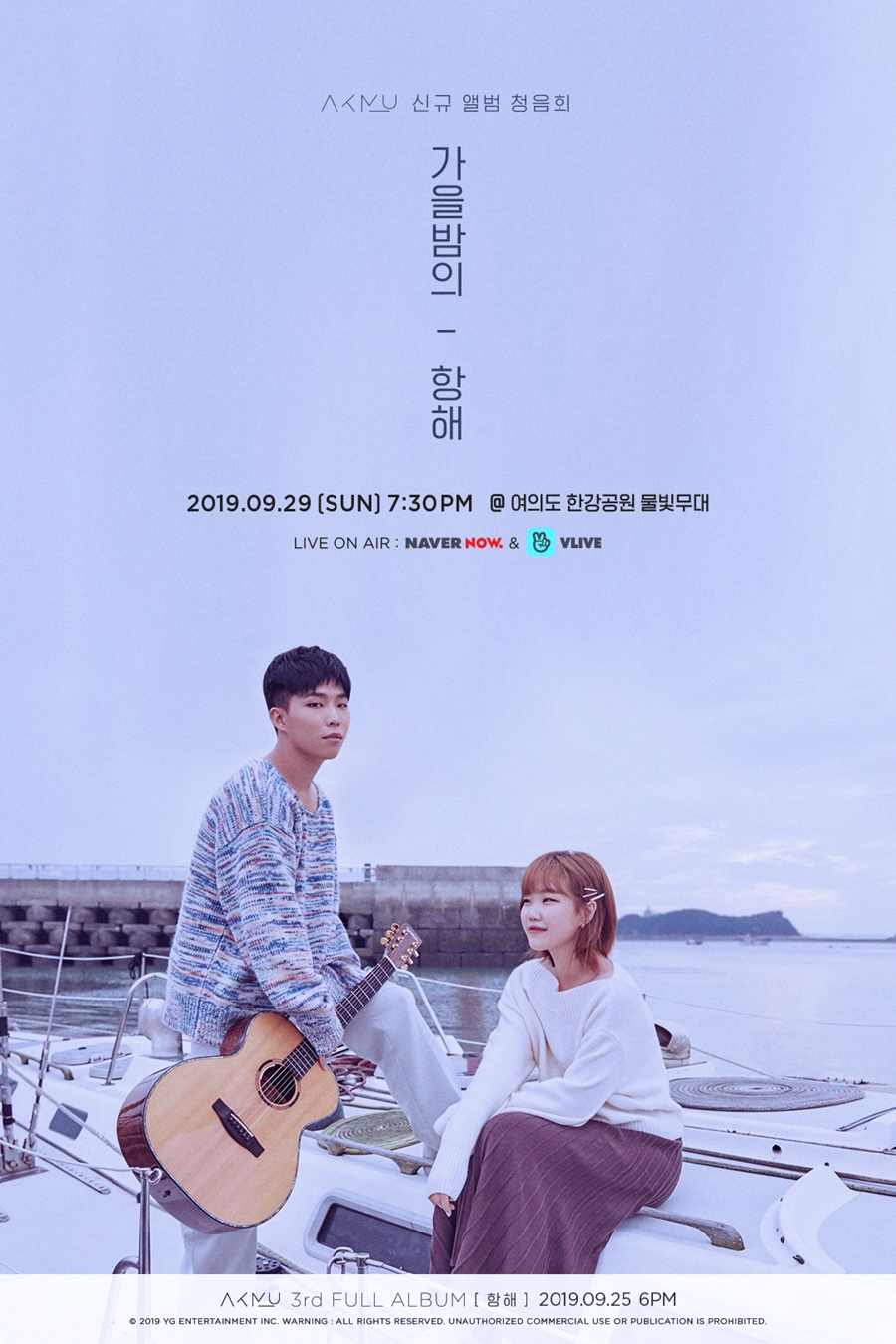 악동뮤지션, 29일 한강서 무료청음회…라이브로 신곡 공개