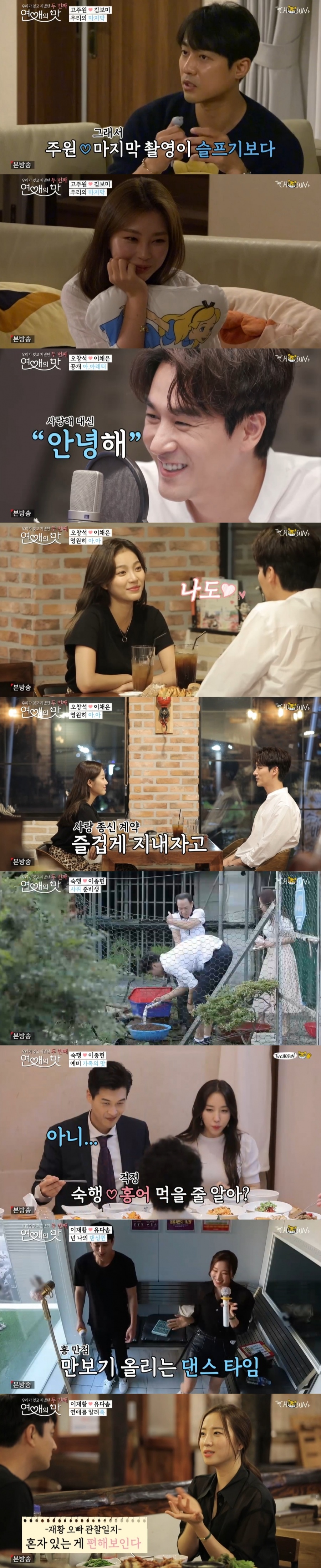'연애의맛2' 천명훈♥조희경, 와인만들기→눈물의 진심[종합S]