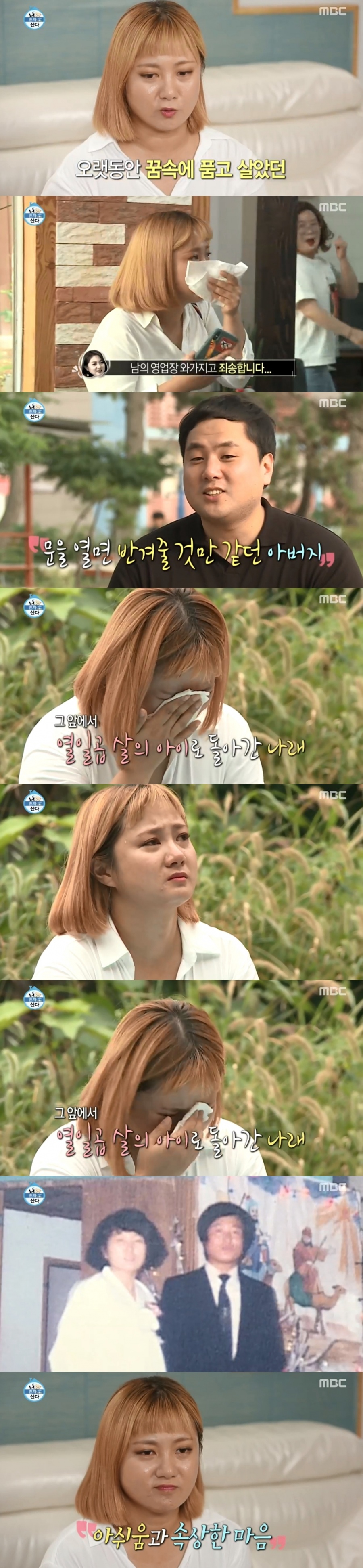 '나혼산' 박나래, 고향 찾아 父기리며 눈물의 사부곡 "술 한잔 같이 해 봤으면"[TV핫샷]