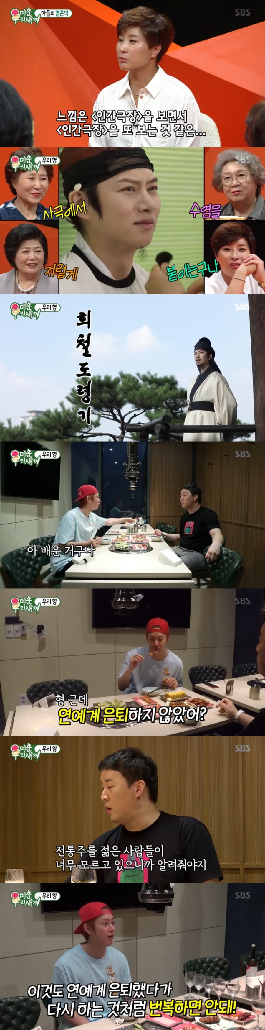 '미우새' 김희철 자극에 정준하 '닭봉 발골쇼' 16초만에 완료[종합S]