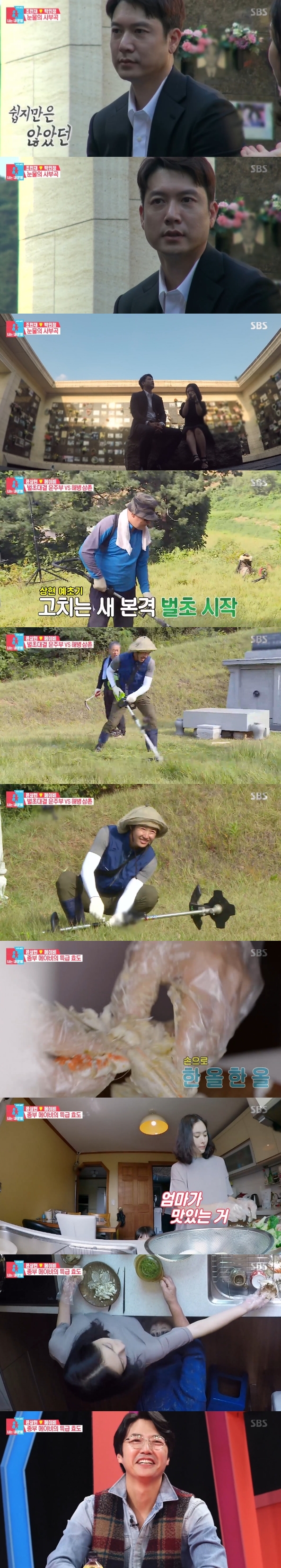 '동상이몽2' 조현재·박민정, 돌아가신 父 추억…윤상현·메이비, 종갓집 제삿날 풍경[종합S]