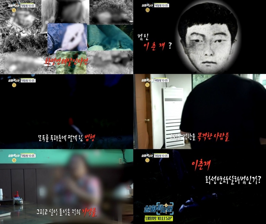 MBC'실화탐사대' 화성연쇄살인 용의자 이춘재 얼굴 공개…母인터뷰도[공식]