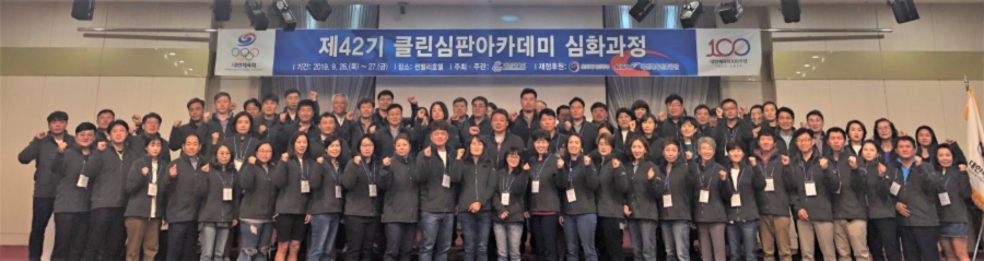 대한체육회 '제42기 클린심판아카데미 심화 과정' 개최