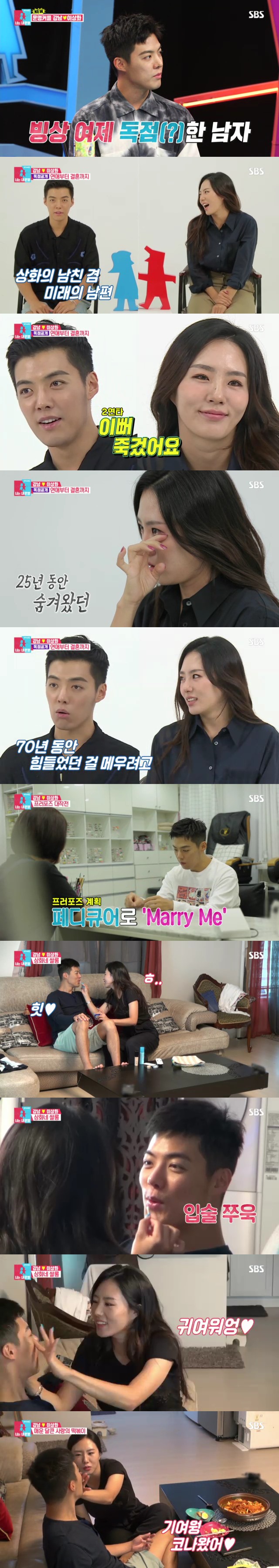 '동상이몽2' 강남♥이상화, 무조건 "귀여워"…연애부터 결혼까지 '풀스토리'[TV핫샷]