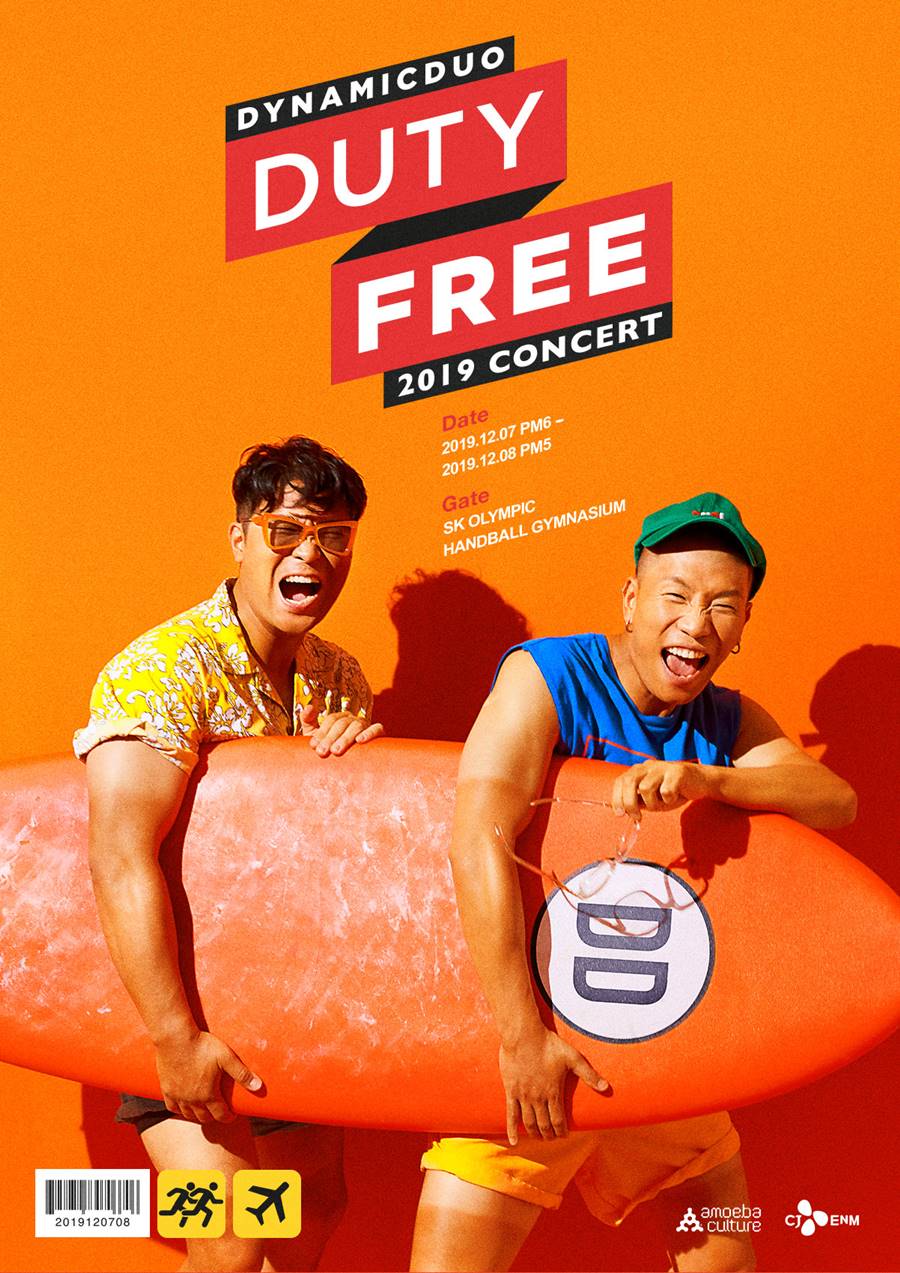 다이나믹 듀오, 연말 단독 콘서트 '듀티 프리 2019' 개최…'예매전쟁' 예고