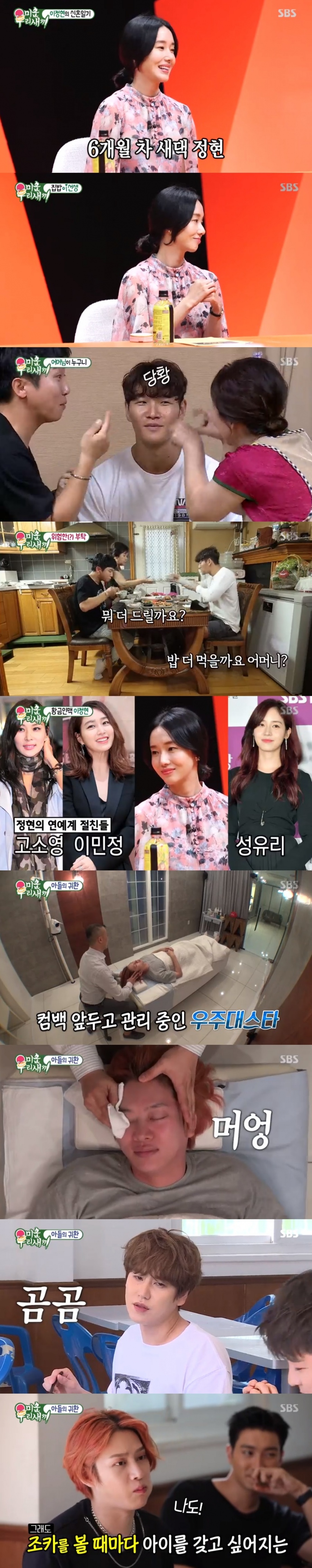 '미우새' 이정현, 꿀 떨어지는 신혼기…김희철, 슈주 멤버들과 솔직 결혼토크[종합S]