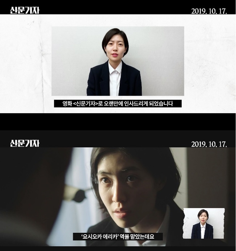 '신문기자' 심은경 "진실과 선택에 관한 영화" 개봉인사