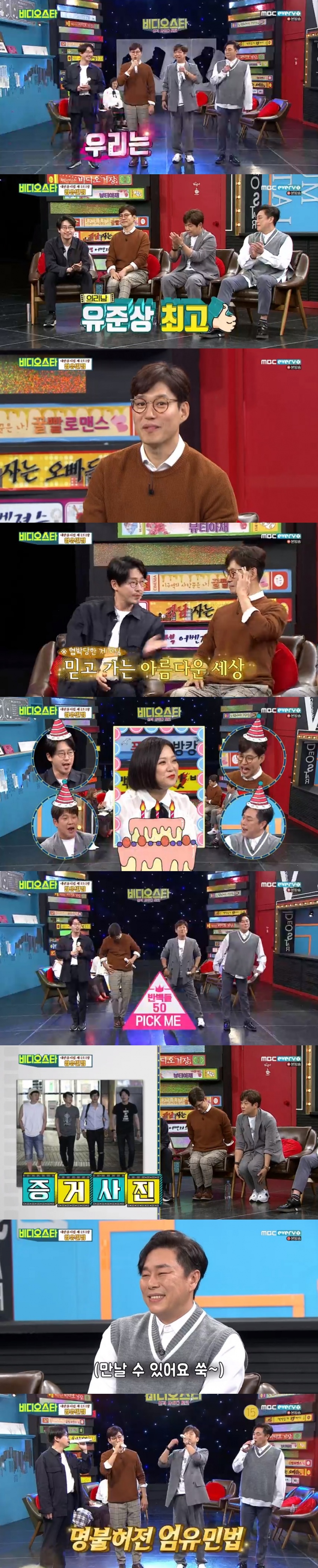 '비스' 엄유민법, 감미로운 특별무대→걸그룹 댄스→사랑꾼 면모[종합S]