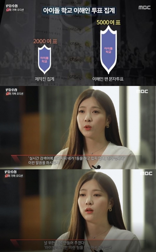 "내정자 있었다, 숙소 열악해 탈출도"…이해인, '아이돌학교' 충격적 폭로[종합]