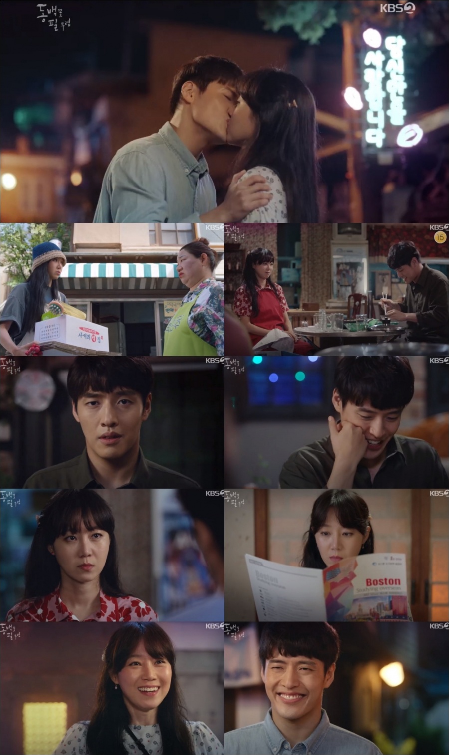 '동백꽃' 공효진, 까불이와 아는 사이?…강하늘과 키스·까불이엔 미소[TV핫샷]