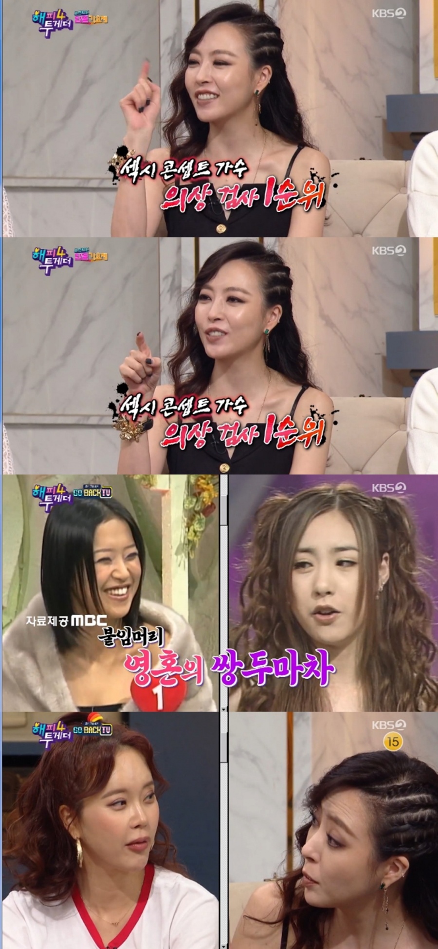 '해피투게더4' 심은진 "베이비복스 멤버들에 폭력? No" 루머 해명