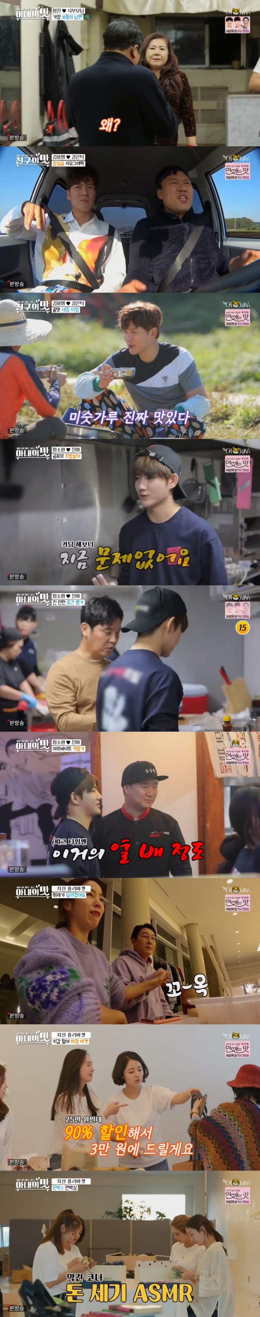 '아내의맛' 장영란X문정원X이하정, 자선 플리마켓 호황…진화는 족발집 극한인턴[종합S]