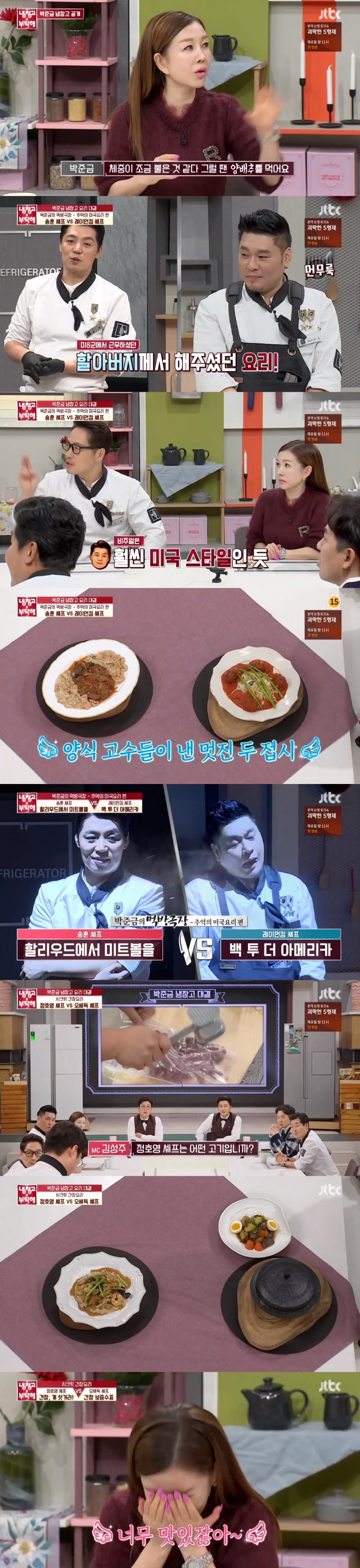 '냉부해' 박준금-붐, 게스트 등장…레이먼킴, 우승으로 셰프 단독 1위[종합S]