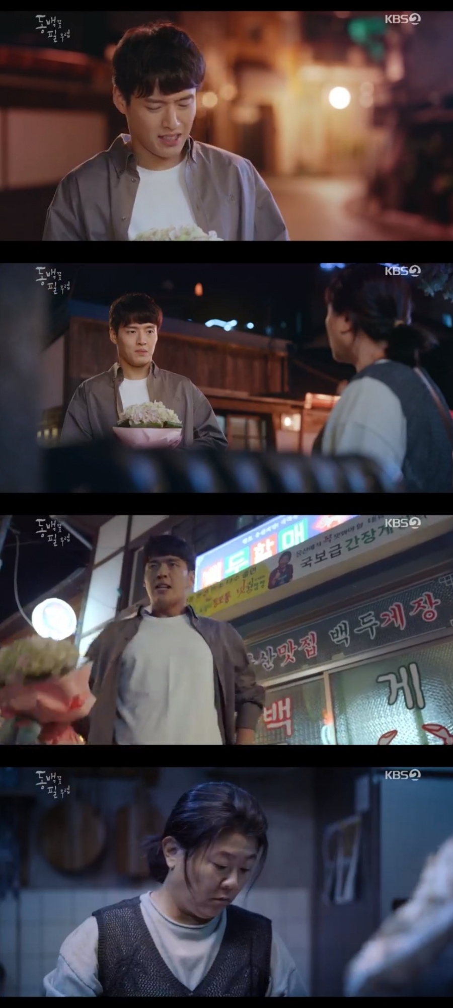 '동백꽃필무렵' 이정은, 강하늘에 냉정한 경고…외박 후 멍든 손목은 왜?