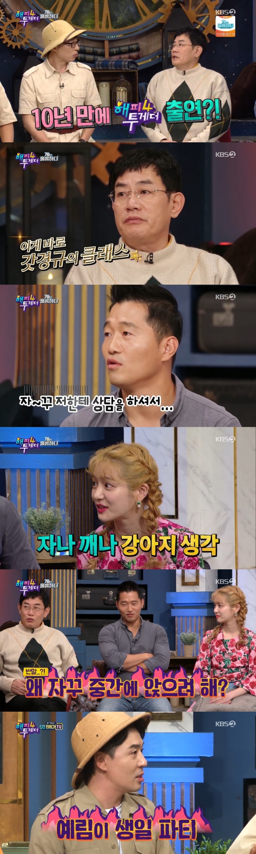 '해투4' 대부 이경규, 이런 모습 처음이야…'개스승' 강형욱 앞 귀여움[TV핫샷]