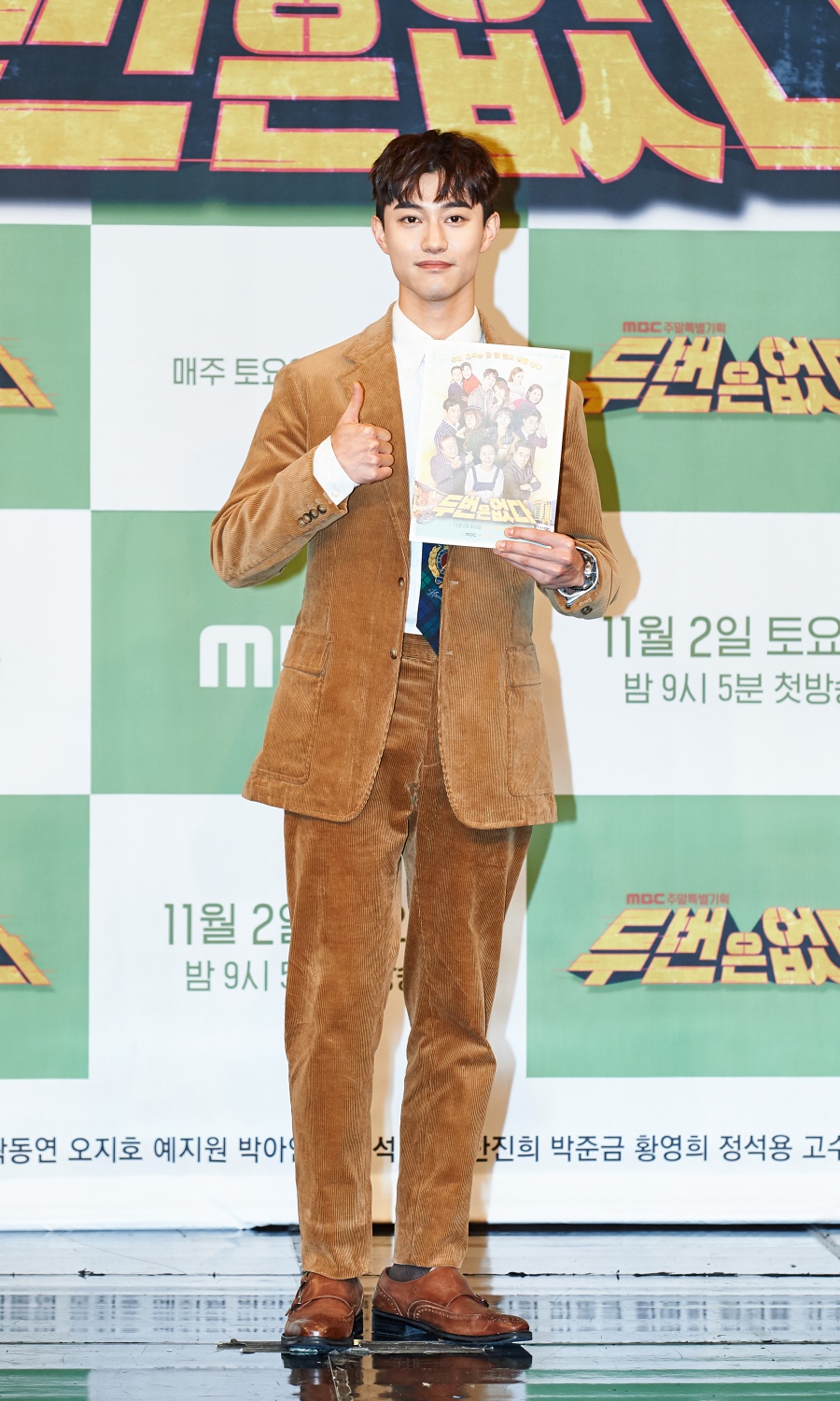 '두번은 없다' 곽동연 "'넝쿨당' 이후 첫 주말극…체험학습 현장"
