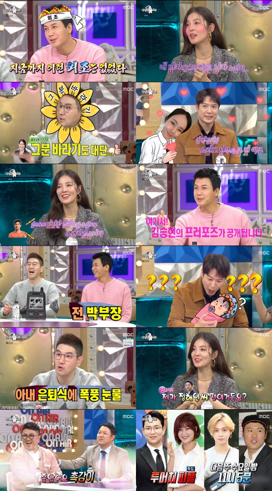 '라스' 김승현, 딸에게 결혼 허락…김성은, 남편 정조국 때문에 가출?[TV핫샷]