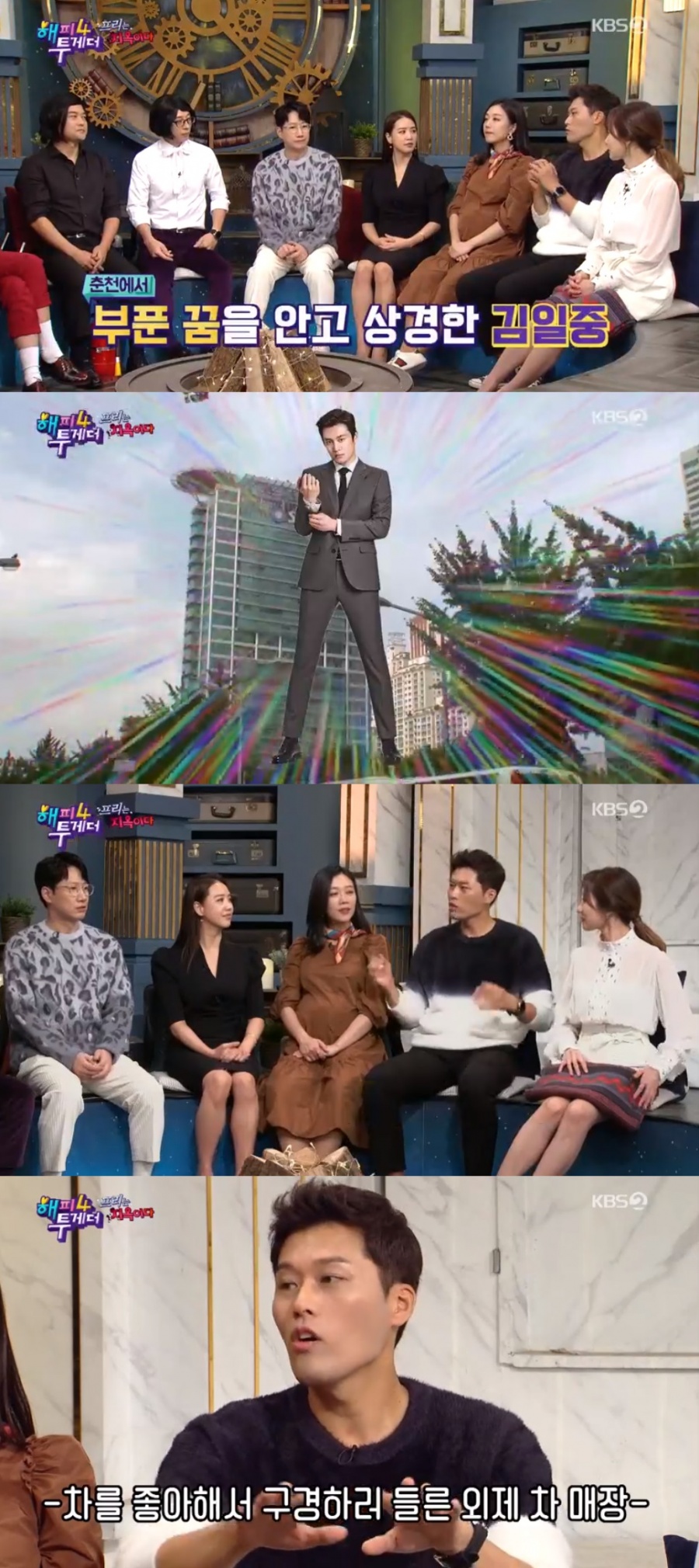 '해투4' 김일중, 입사동기 오상진 첫인상 "SBS 건물이 걔거 같았다" 회상