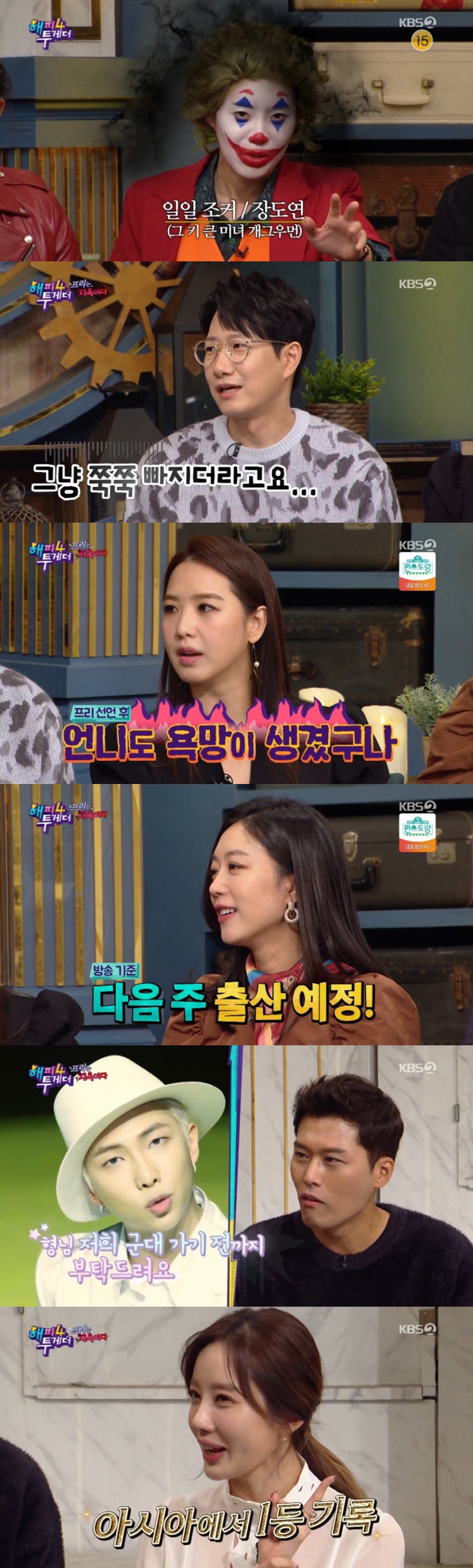 '해투4' 서현진, 유재석♥나경은 비밀연애 증언→다단계, 이단 종교행사 참석[TV핫샷]