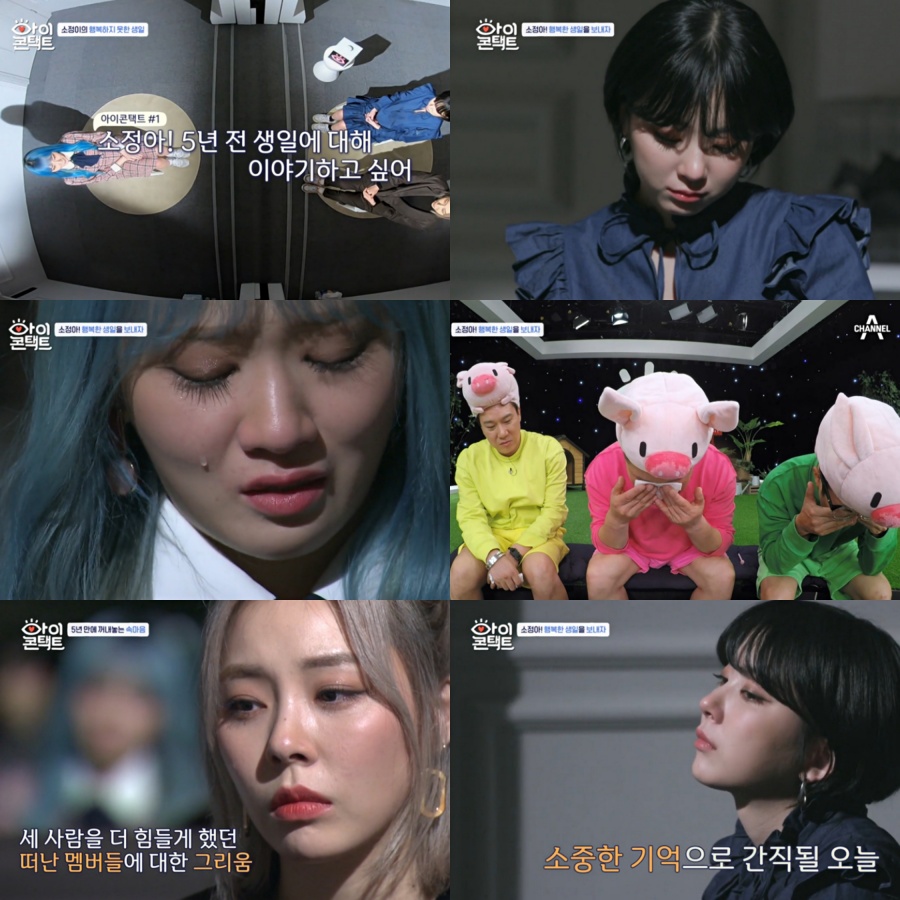'아이콘택트' 레이디스코드 소정 "내 생일은 5년전 교통사고로 멤버 둘 잃은 날"[TV핫샷]