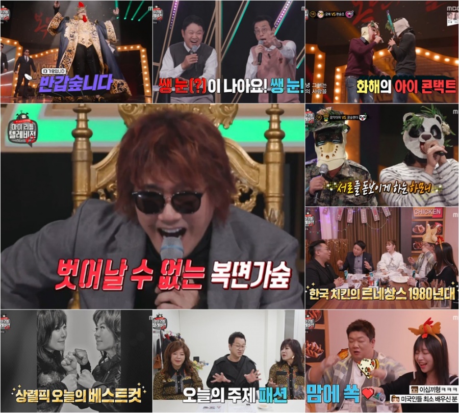 '마리텔V2', 김장훈→유민상X쯔양 치킨 '먹방'…아이즈원은 모두 '통편집'[TV핫샷]
