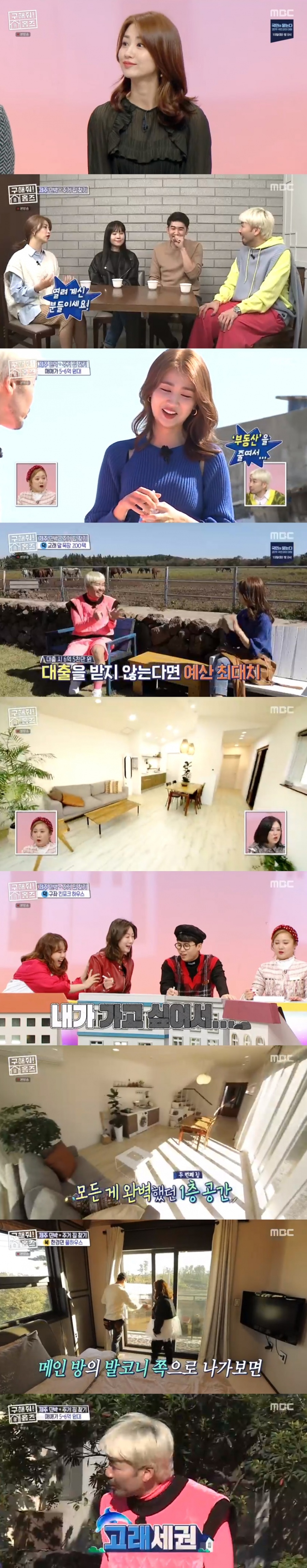 '구해줘홈즈' 박하선·노홍철VS장동민·홍현희, 제주 감성 담은 역대급 매물 준비[종합S]