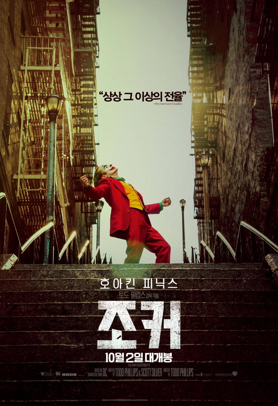 '조커' 10억달러 돌파! R등급 최초, DC역대 3위…기록은 계속된다[이슈S]