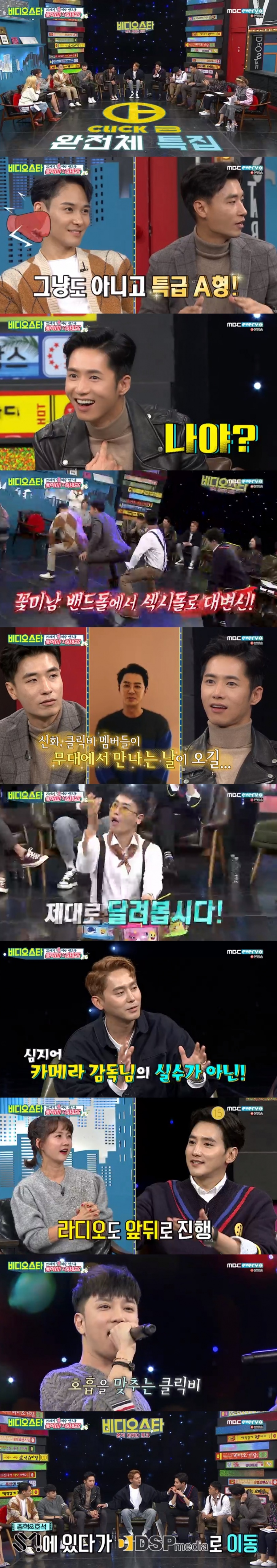'비스' '데뷔 20주년' 클릭비 완전체→솔직한 활동 비하인드 공개[종합S]