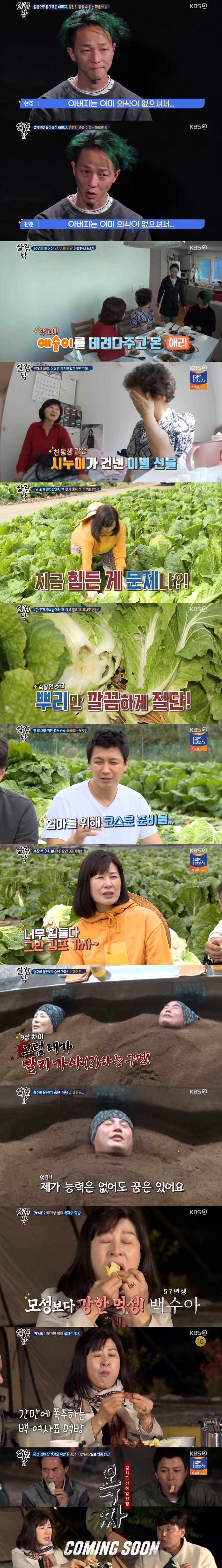 '살림남2' 팝핀현준의 애절한 사부곡X김승현 가족의 좌충우돌 '배추여행'[종합S]