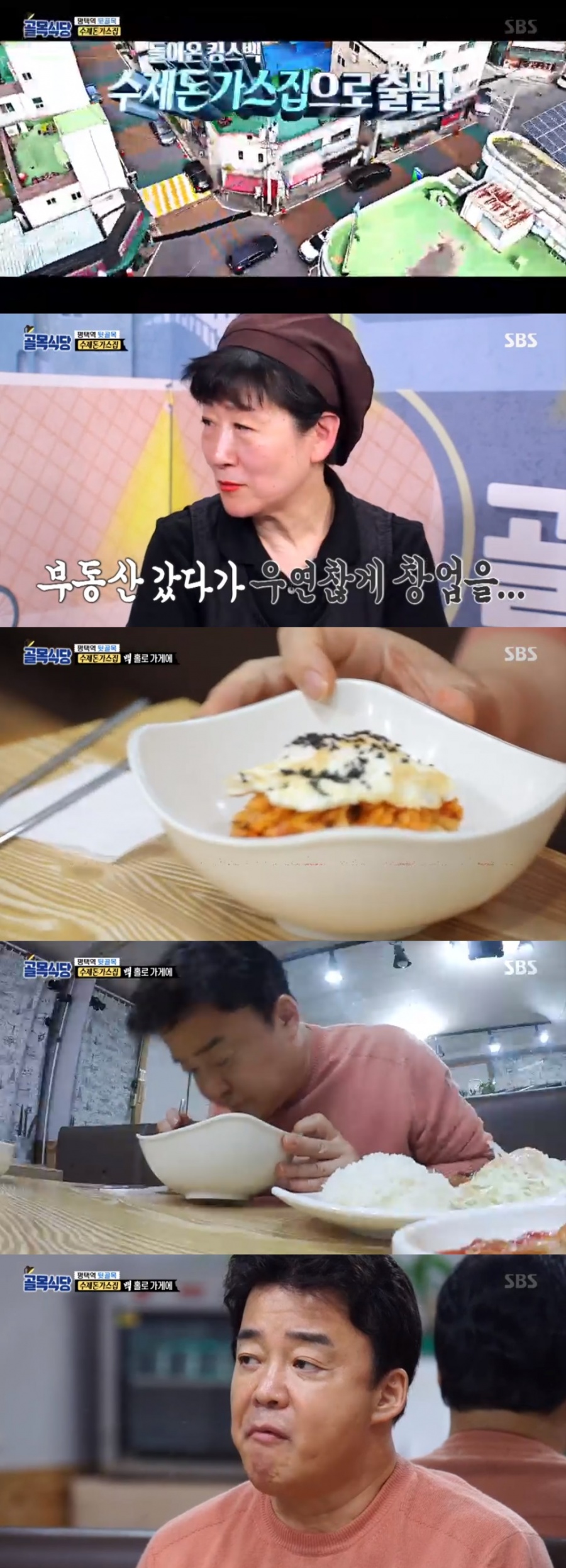 '골목식당' 백종원 "제 유튜브 보고 다시 해보세요" 수제돈가스집 신개념 솔루션