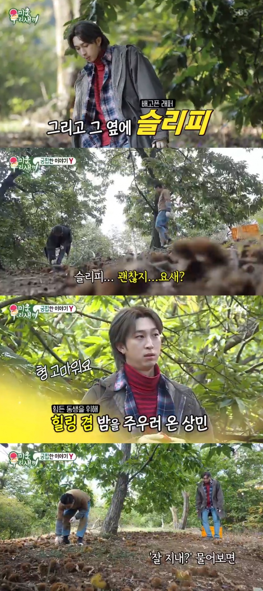 '미우새' 슬리피, 생활고 고백…"요즘 안 괜찮다, 사람들이 쌀도 보내줘"
