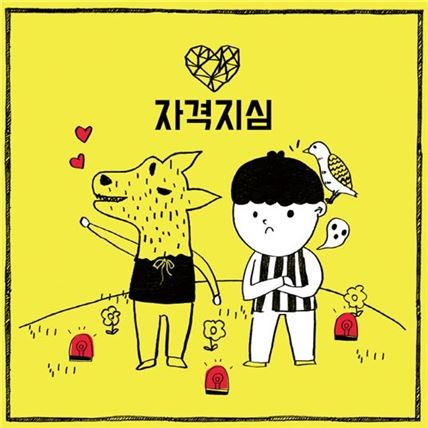 박경 '자격지심' 차트 역주행…무언의 '공감'이 빚은 현상