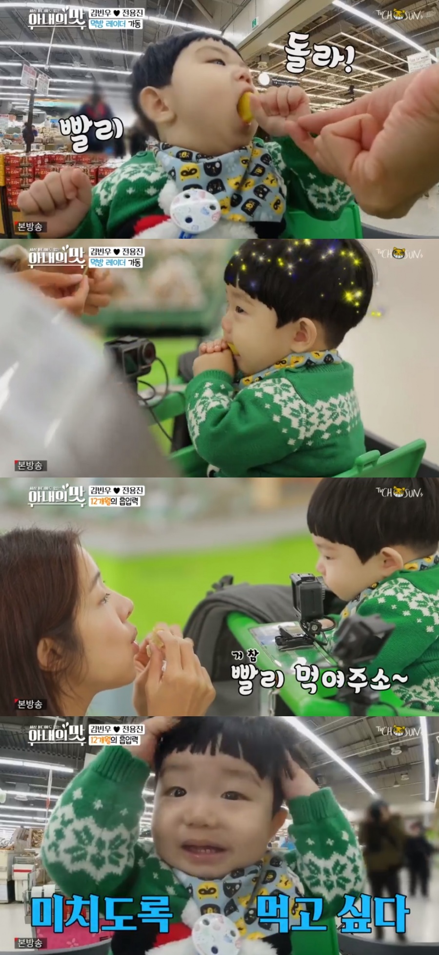 '아내의맛' 김빈우♥전용진 아들 전원, 마트 뒤집은 12개월 먹방샛별