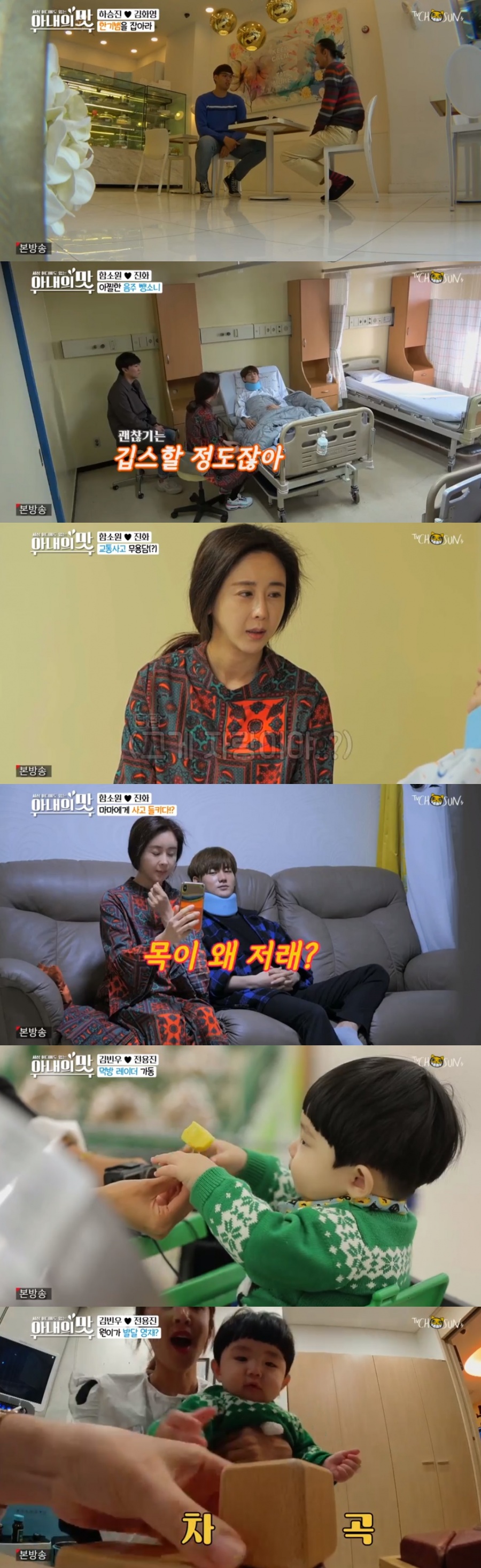 '아내의맛' 김빈우, '소아비만 우려' 아들 위해 식단 조절…함소원, 진화 교통사고에 오열[종합S]