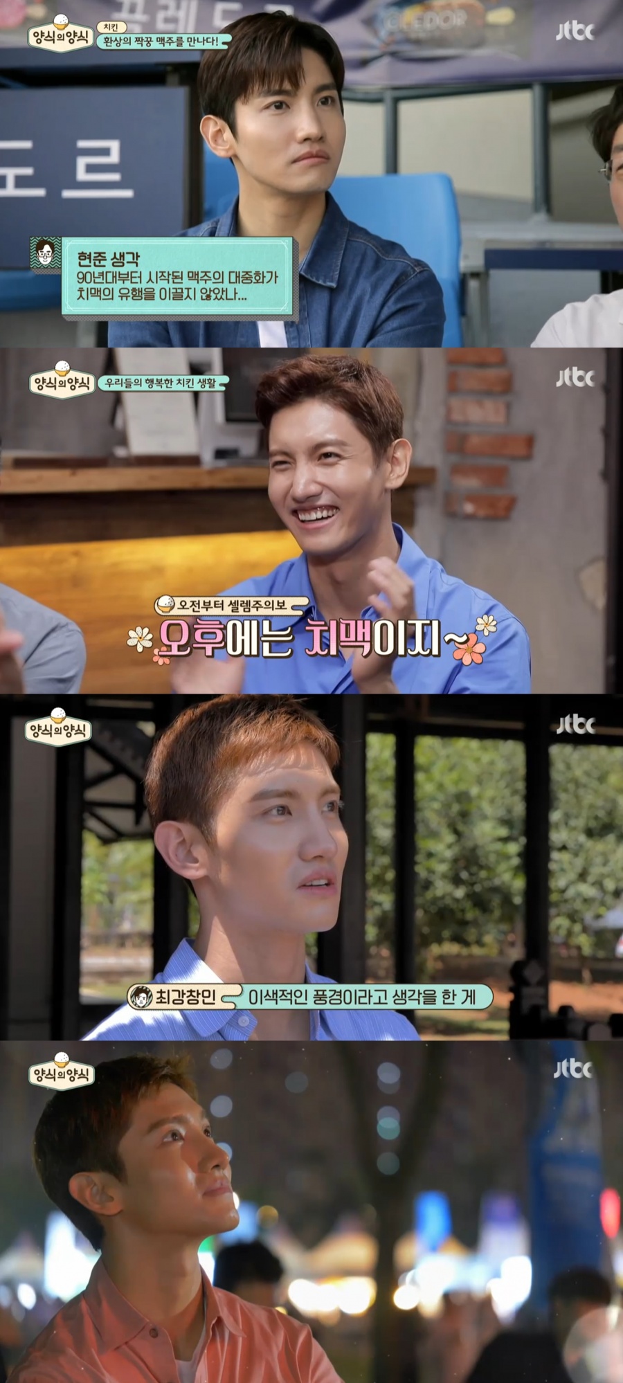 '양식의 양식' 최강창민, '비주얼 모범생'의 유쾌한 음식 여행기 시작