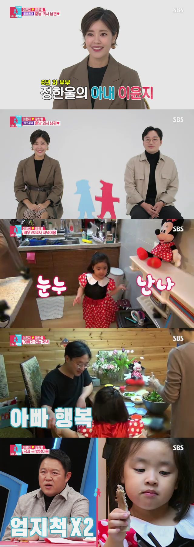 '동상이몽2' 이윤지, '훈남' 의사 남편 공개…강남♥이상화, 침구 정리하다 뽀뽀[TV핫샷]