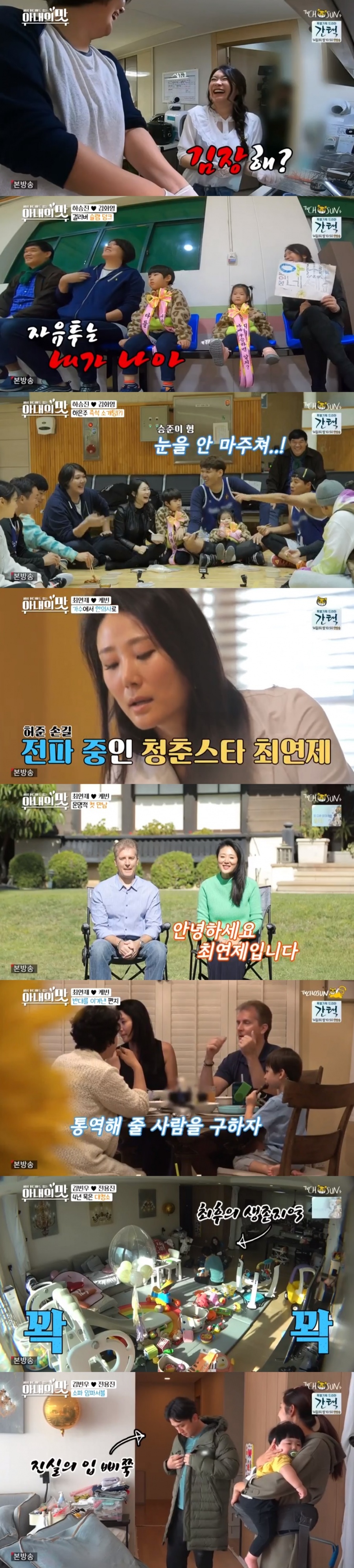 '아내의맛' 최연제, LA라이프 첫 공개…감동 고백에 母선우용녀 눈물바다[종합S]