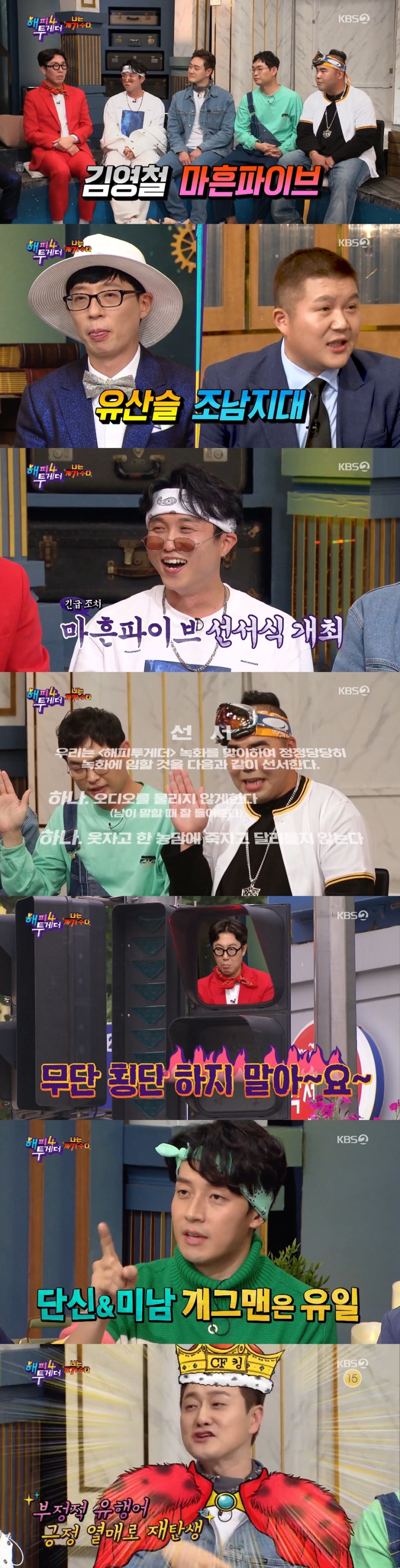 '개가수'계 엑소·BTS, 마흔파이브 만났다…'해투4'서 '기초수다량' 폭발[TV핫샷]