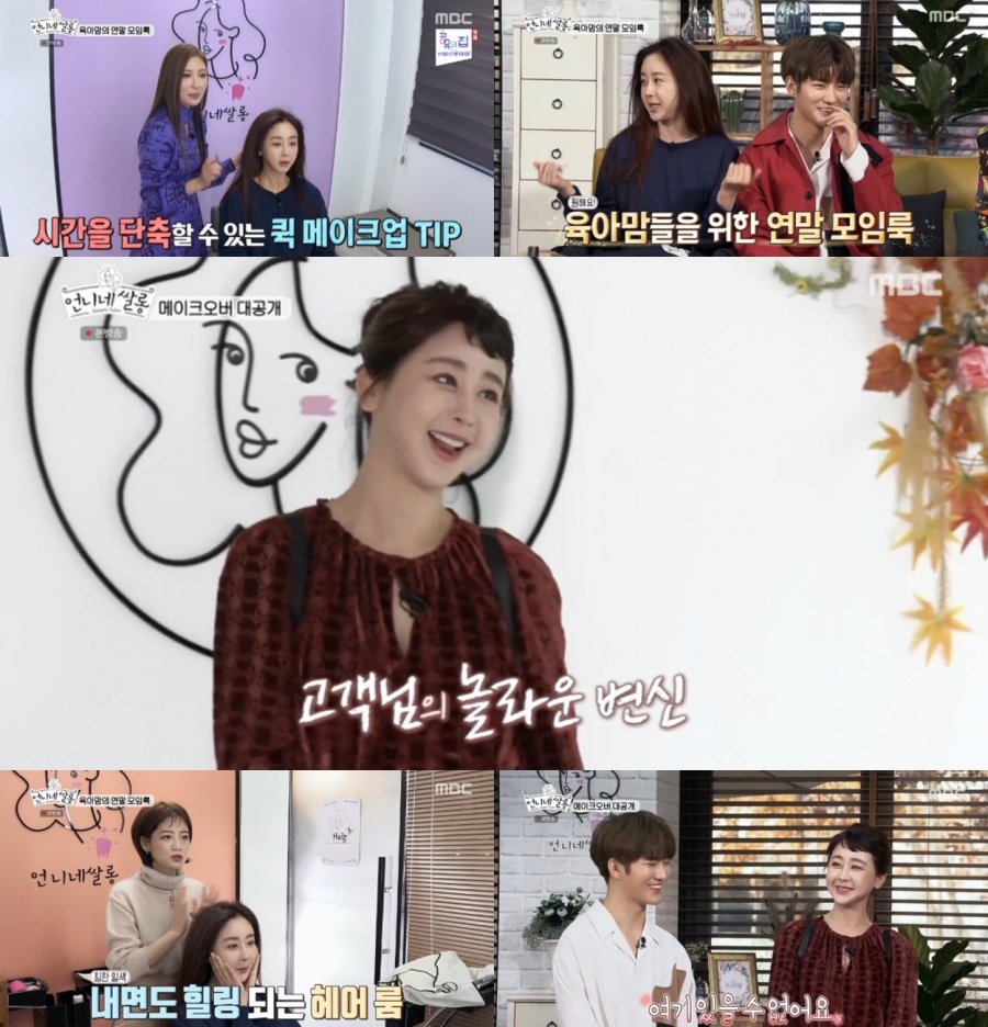 진화 "섹시한 스타일 좋다"→함소원, '언니네 쌀롱'서 '섹시 퀸'으로 변신[TV핫샷]