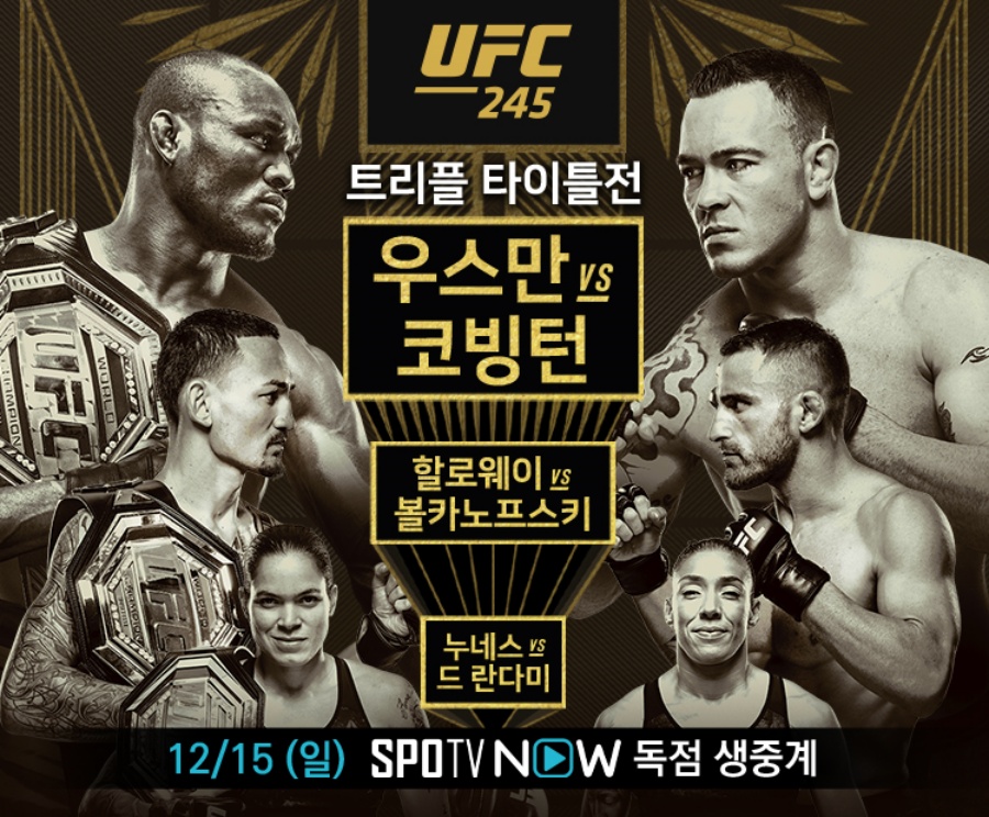 우스만-할로웨이-누네스 타이틀 방어전…UFC 245, 15일 열려