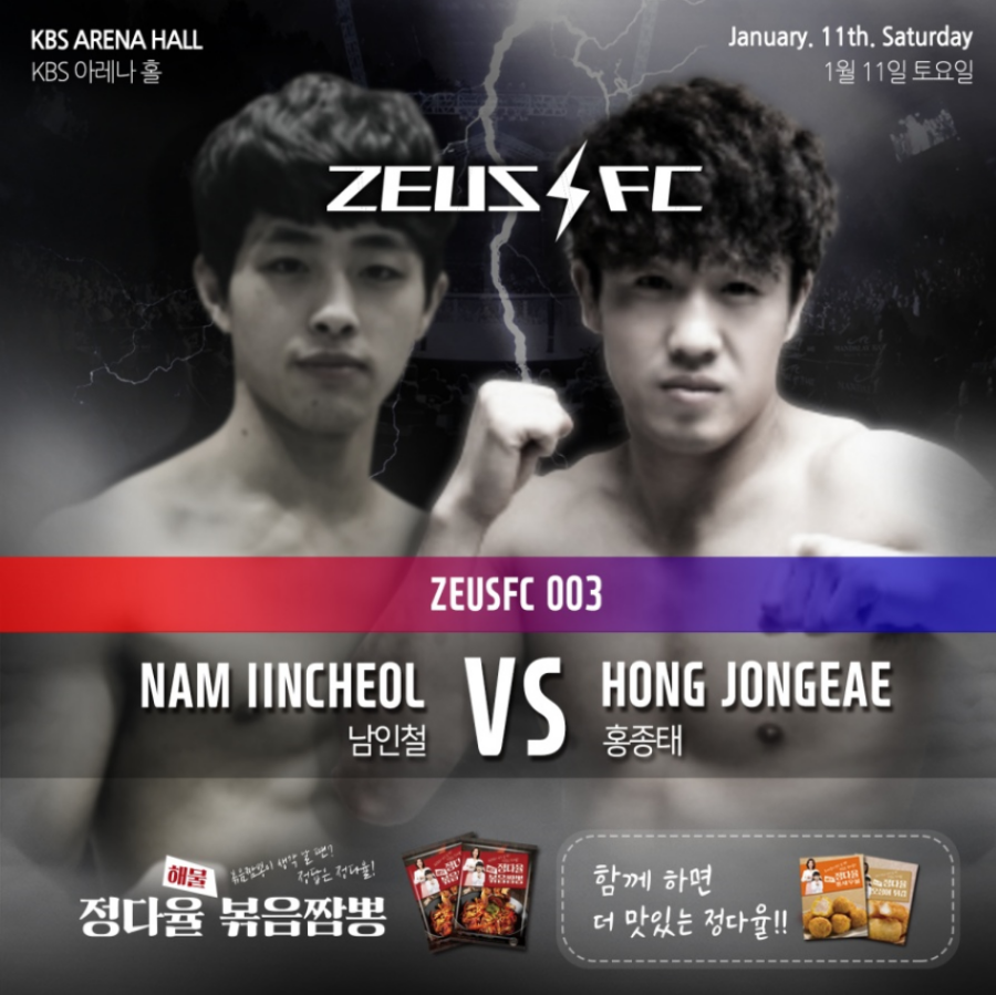 ZFC 6번째 대진…'그래플링 격돌' 홍종태 VS 남인철