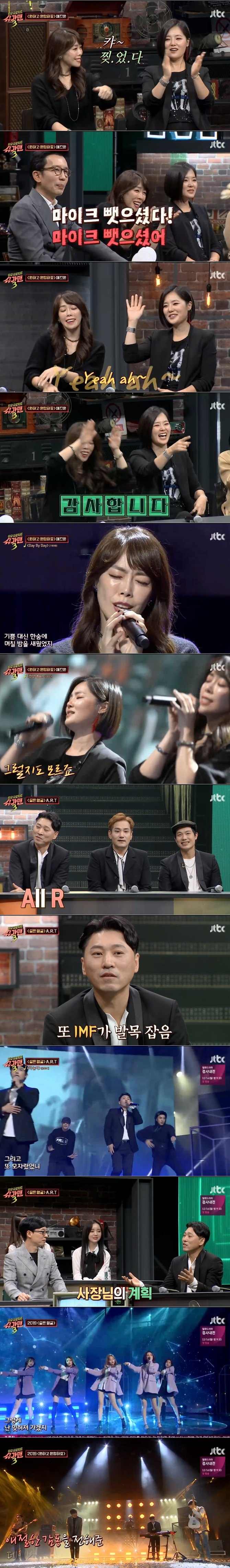 '슈가맨3' 애즈원XA.R.T 세기말에 들었던 그때 그 노래…추억 소환 성공 [종합S]